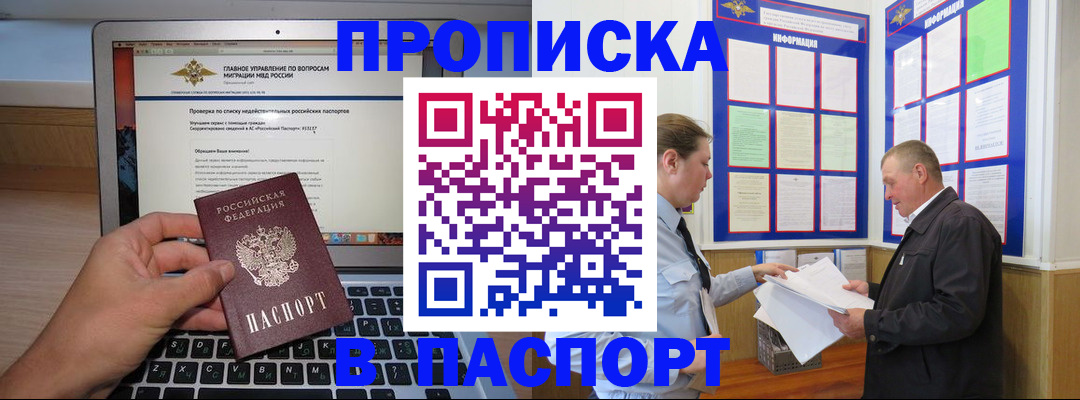 временная прописка в Ипатово